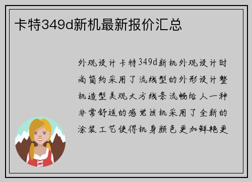 卡特349d新机最新报价汇总